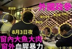 香港折叠：权贵乐土与平民末路