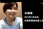 台湾的女间谍，肯定不会长得像林志玲