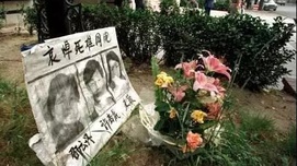 南斯拉夫大使馆遇袭三名烈士十八周年祭