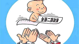 人口政策务必要有科学与历史的判断