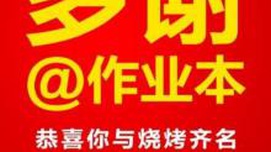 “作业本”的黯然与“加多宝”的没落