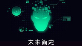 《未来简史》把这个问题完全搞错了！
