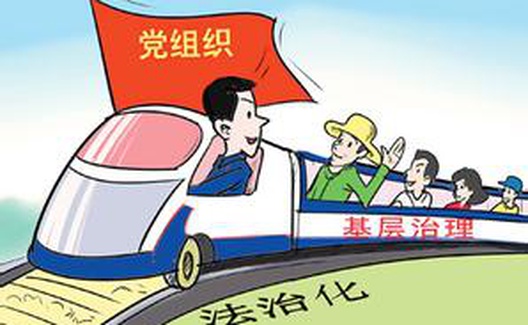 找回群众：基层治理的探索与重塑