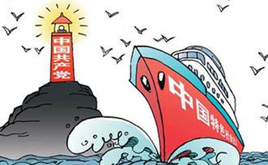 周新城：民主社会主义是资本主义的一种模式