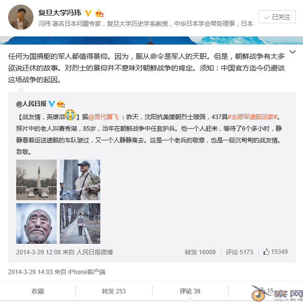 歪曲党史、军史的10个案例：盘点冯玮编造的谣言