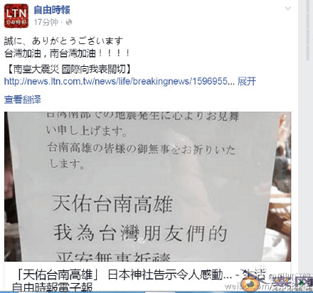 台湾地震：灾难本无情 人间应有爱