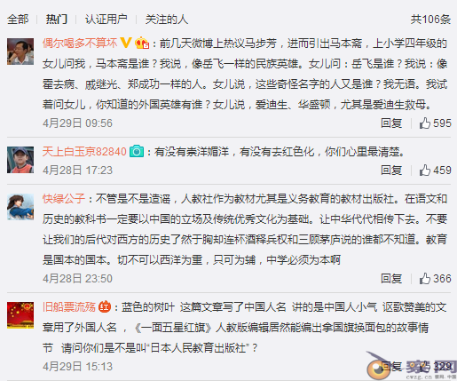 【六一关注】细读人教版教材 辨析有无西化问题