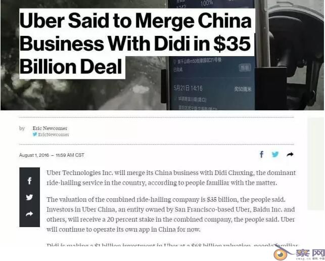 滴滴、Uber确认合并！赢的是资本、坑的是消费者！