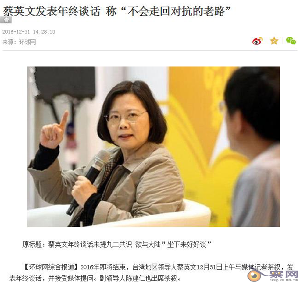蔡英文错在哪里？