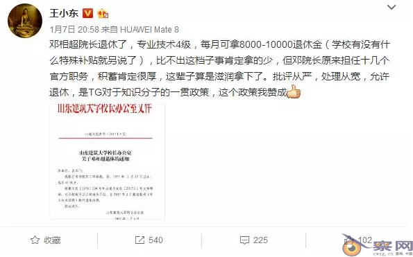 你会是下一个邓相超吗？