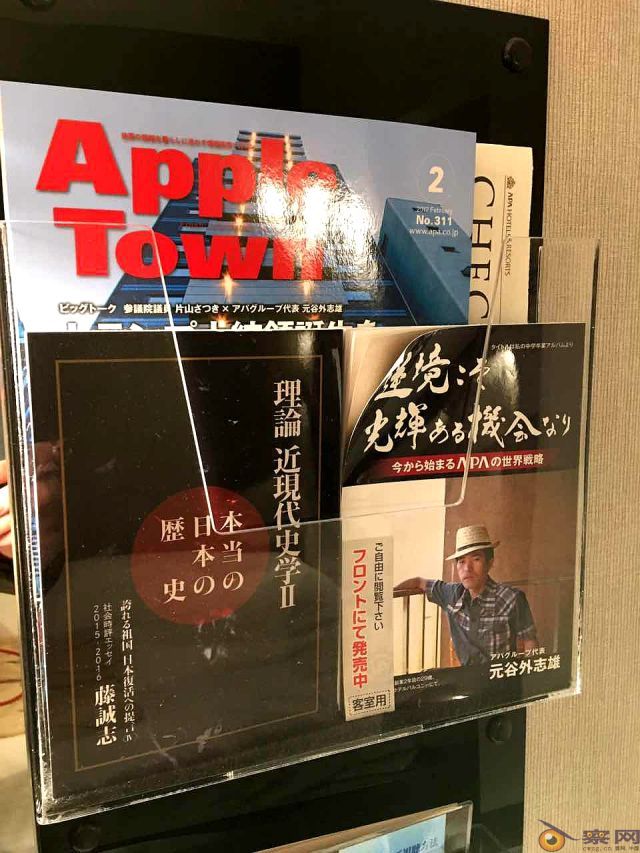日本APA酒店老板系安倍“后援会”副会长，财富列日本第四