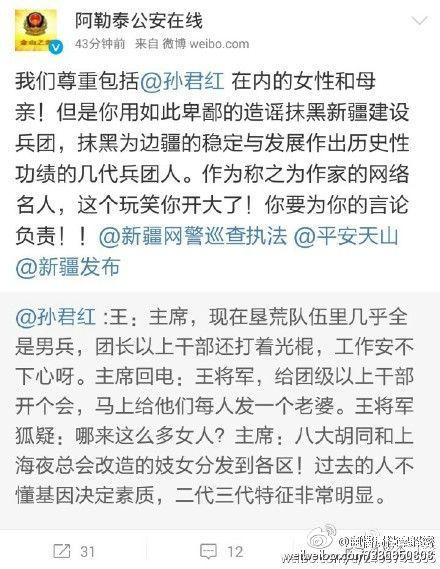 “黄青蕉”歪曲“湘女上天山”历史意欲何为？