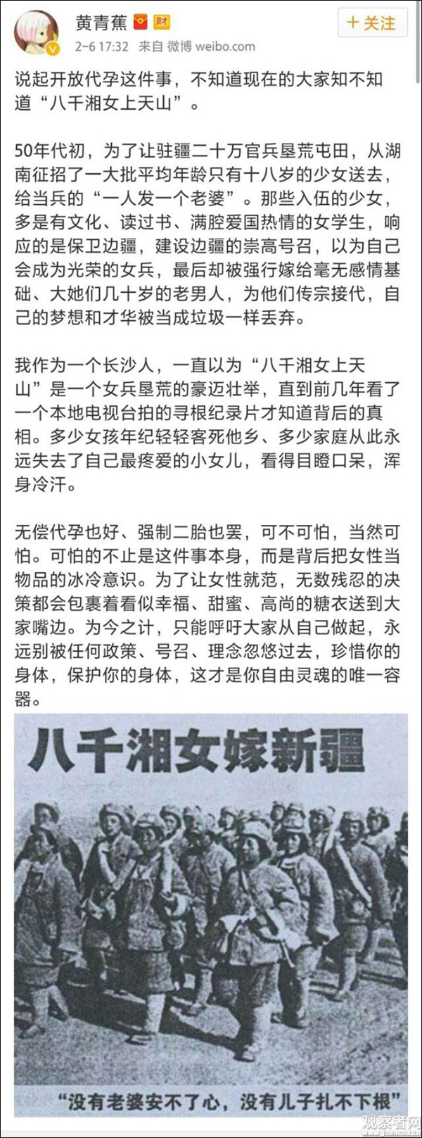 “黄青蕉”歪曲“湘女上天山”历史意欲何为？