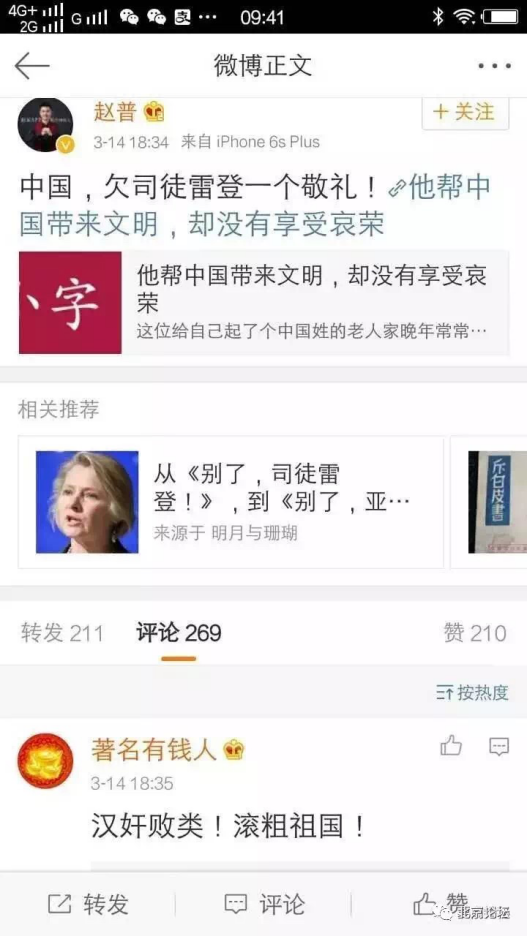 中国人难道还欠司徒雷登的？你想多了！