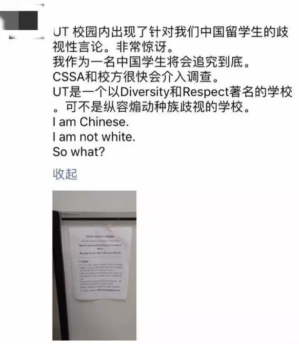 美国校园惊现歧视中国学生的“公告”： “你们中国人应该上上道德课！”