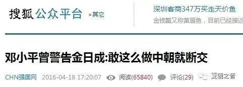 【真相揭秘】看看中国外交官是如何打脸有关涉朝谣言的？