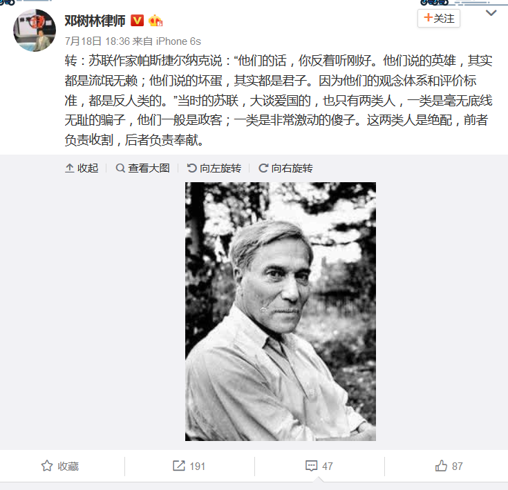 公知伪造帕斯捷尔纳克名言攻击吴京很无耻