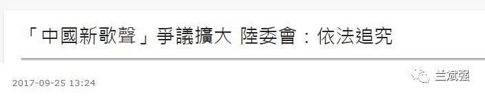 “中国新歌声”台北被夭折带给我们多少教训？