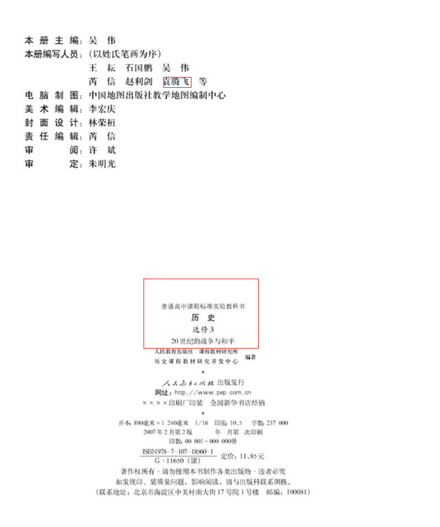 惊叹：袁腾飞竟然曾是高考命题人和教材编写人