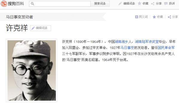 网络百科要及时纠错，维护当代中国的意识形态话语权