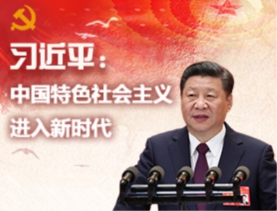 王伟光：夺取新时代伟大胜利的行动纲领