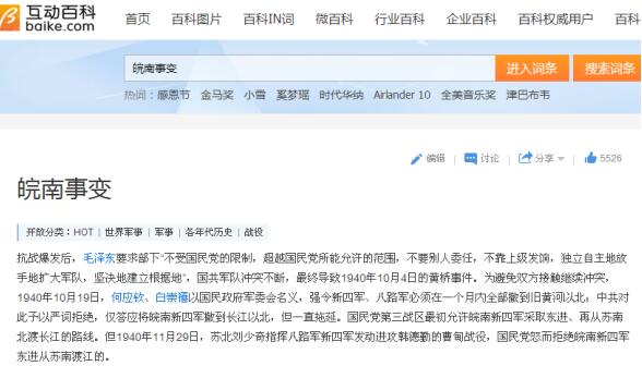 网络百科要及时纠错，维护当代中国的意识形态话语权