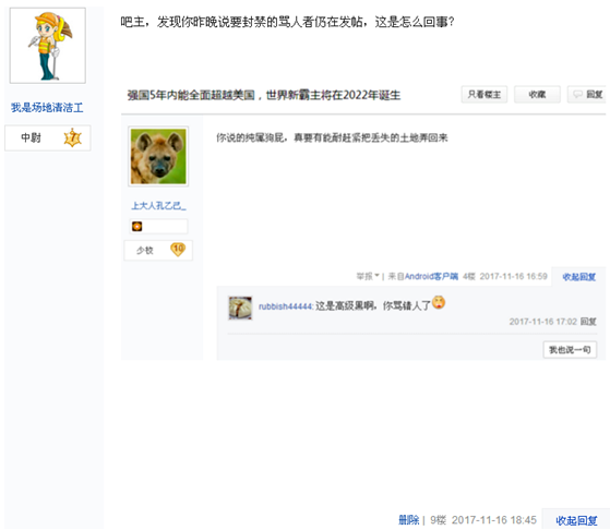 真相：这些行为意味着何种网舆专政？！