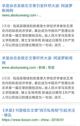 美国之音之流为何造谣攻击《求是》和周新城？