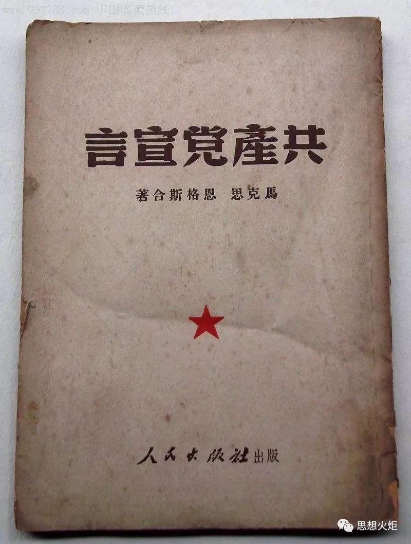 邓纯东：《共产党宣言》的基本思想及现实意义