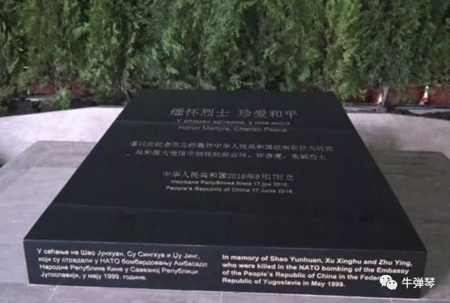 美国轰炸南联盟19年后，他用炸弹袭击了美国大使馆