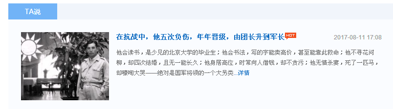 百科词条编造历史，美化张灵甫在为谁招魂？
