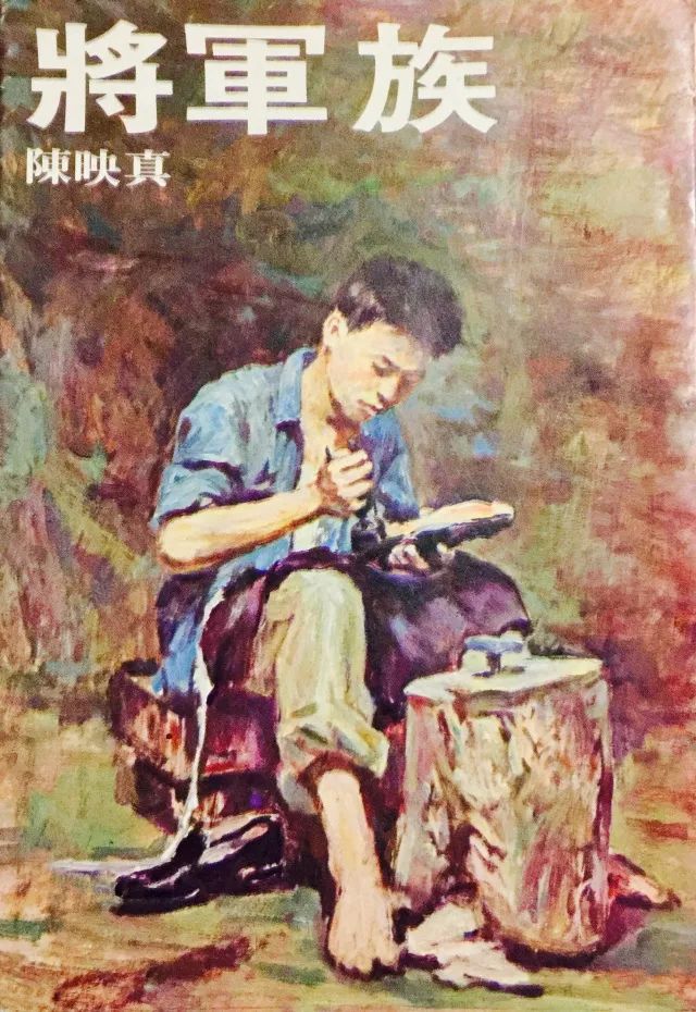 文本内部的日本：论陈映真小说中的殖民地记忆