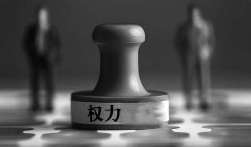 郝贵生：对“权力”本质的马克思主义解读