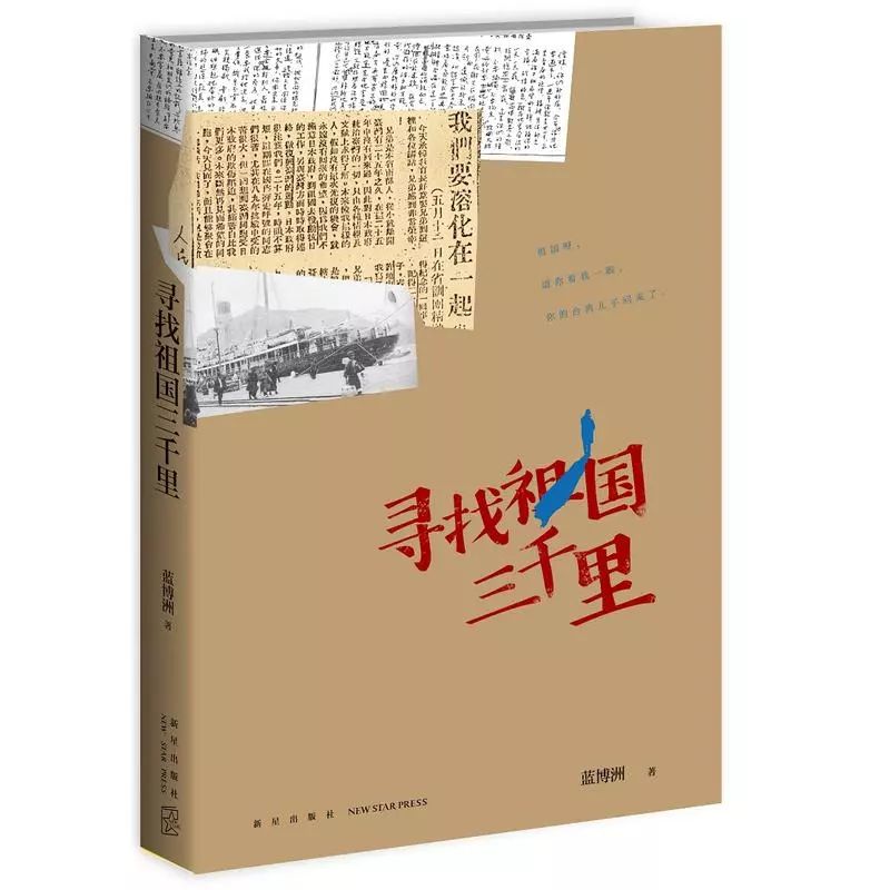 悲情岛屿：台湾左翼书写的民族创伤——专访蓝博洲