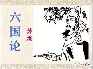 顽石：再读《六国论》