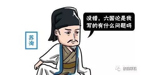 顽石：再读《六国论》