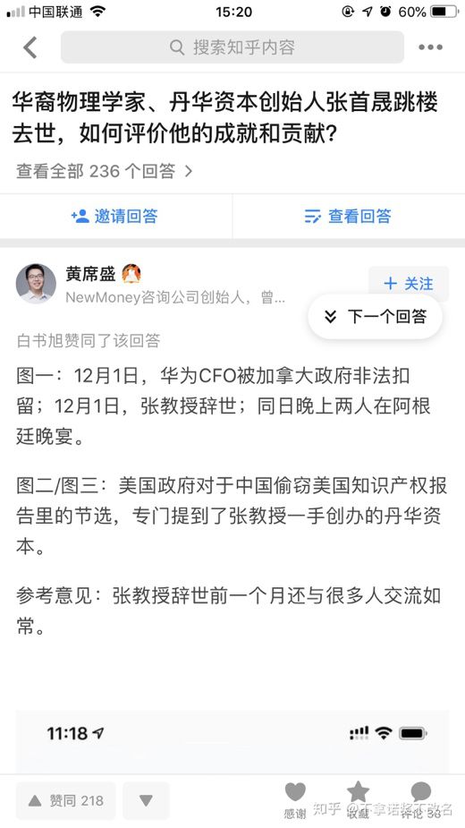 孟晚舟被扣，张首晟去世，是巧合吗？