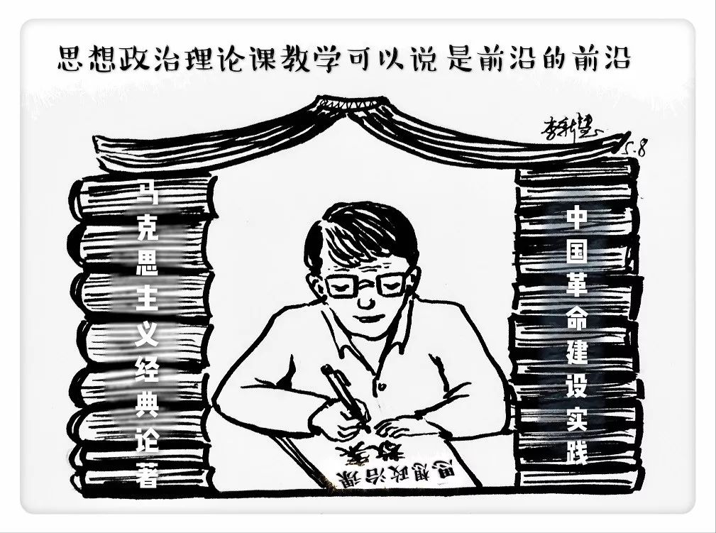 陈先达：高校思政课教师的社会责任