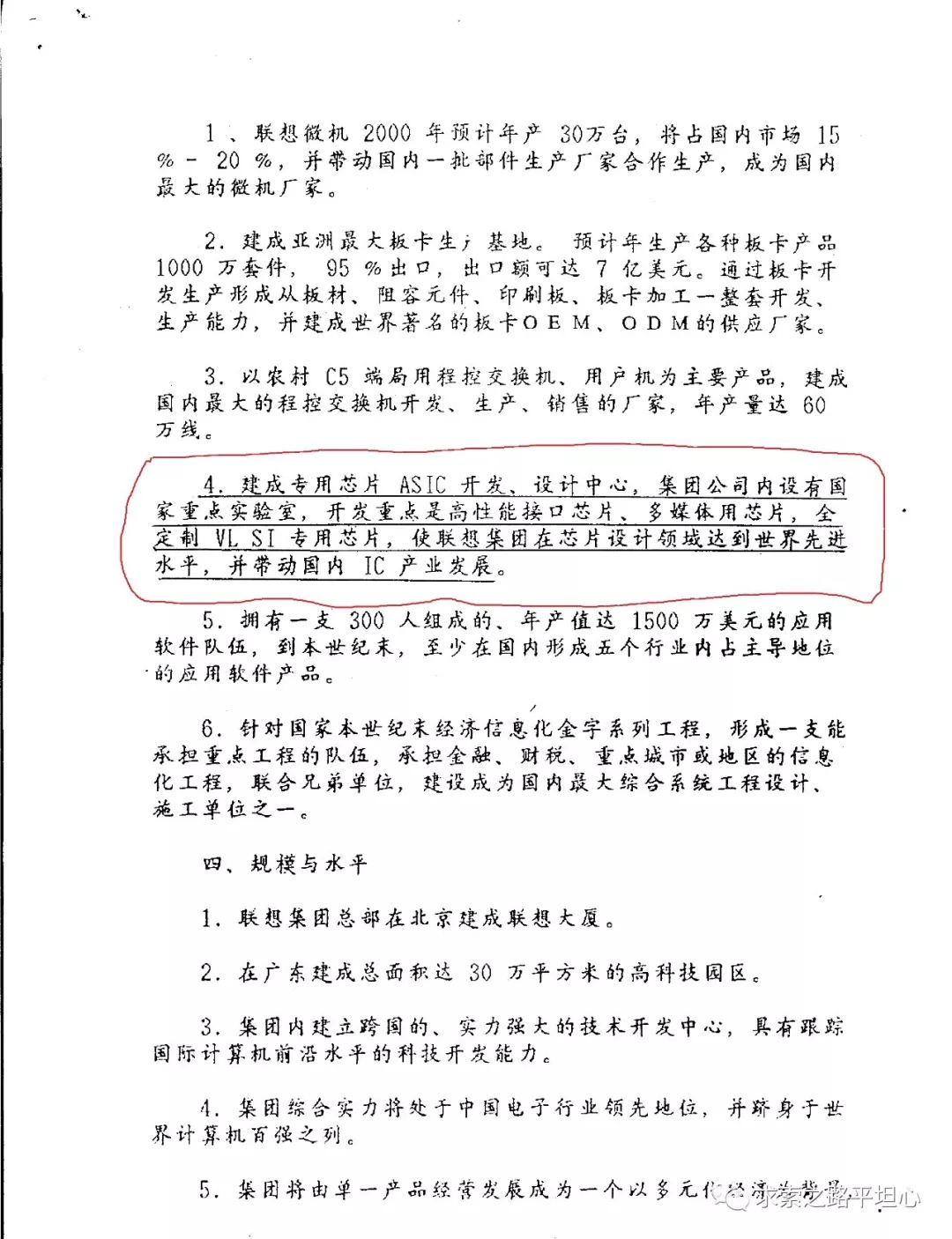 陶勇：贻误联想  柳传志的七大失策