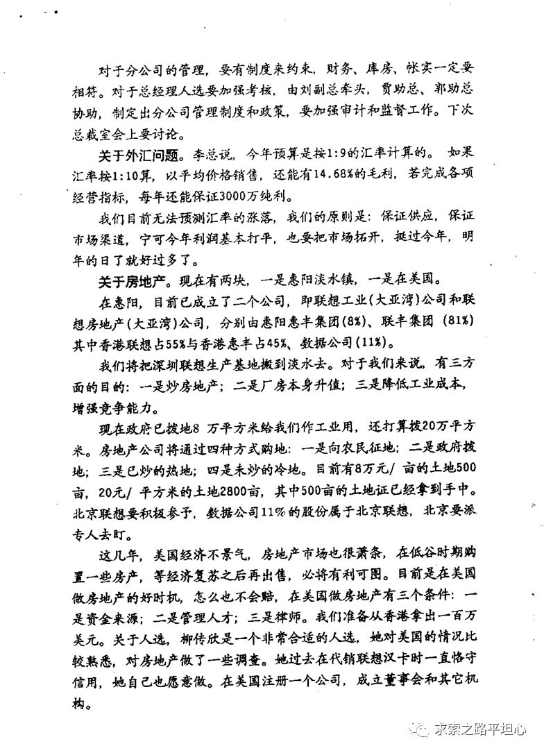 陶勇：贻误联想  柳传志的七大失策