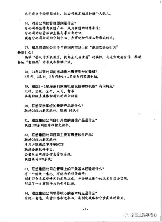 陶勇：贻误联想  柳传志的七大失策