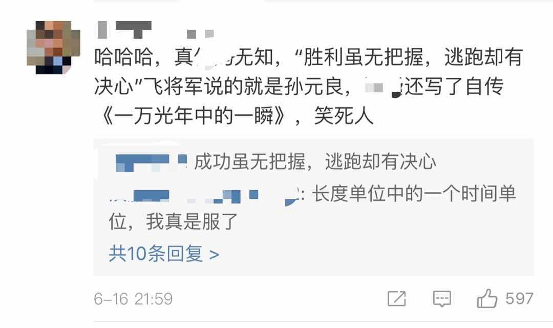 孙元良缘何引争议