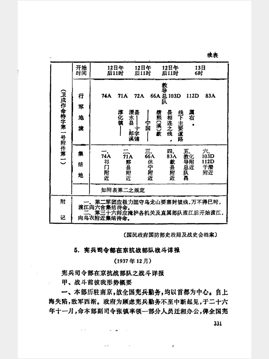 孙元良缘何引争议