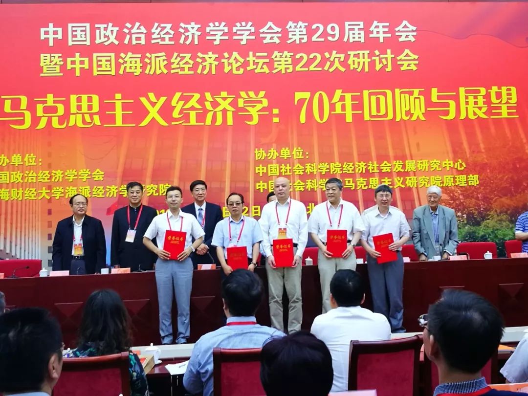 中国政治经济学学会成功举办“中国马克思主义经济学：70年回顾与展望”学术会议
