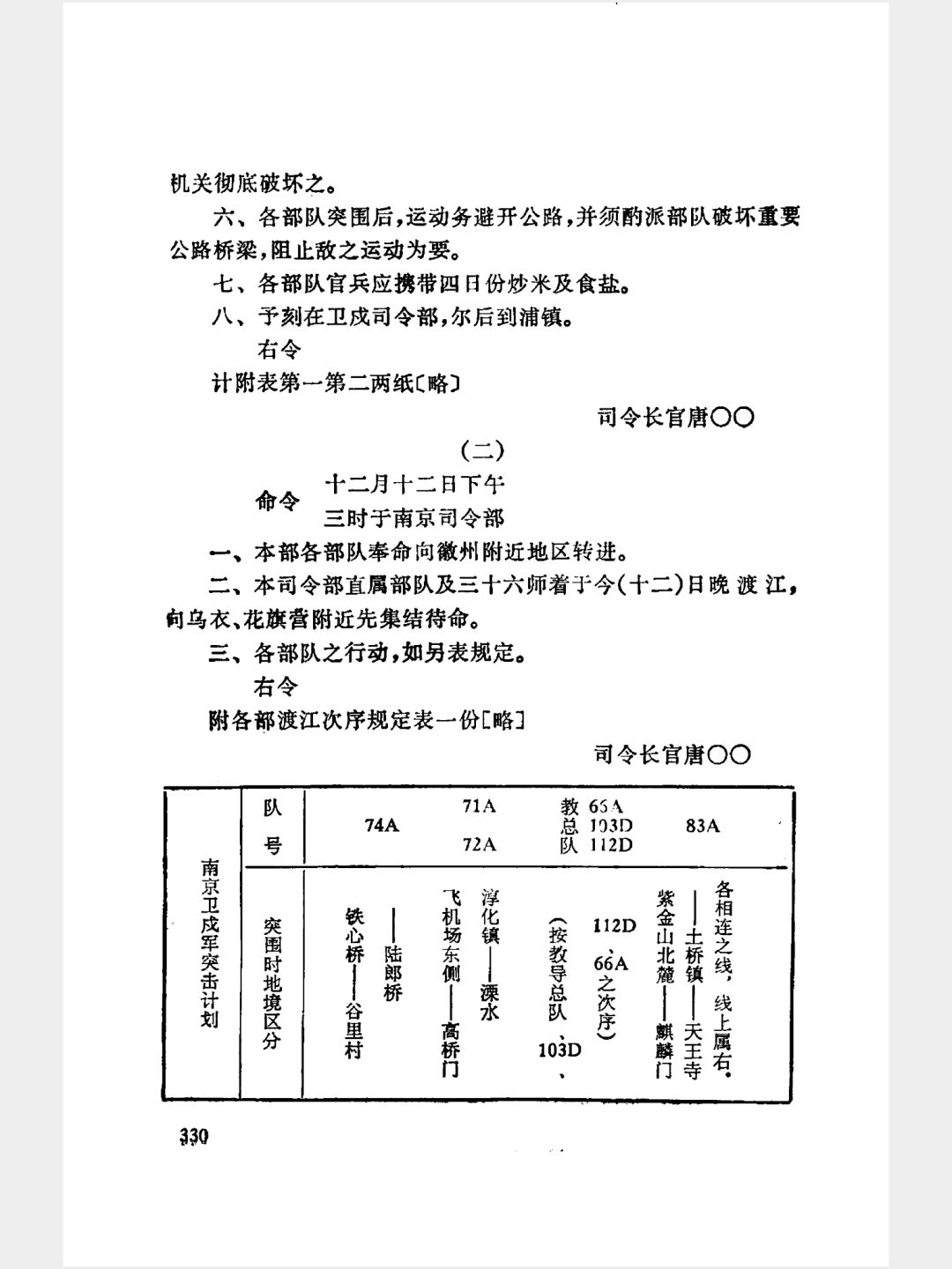 孙元良缘何引争议