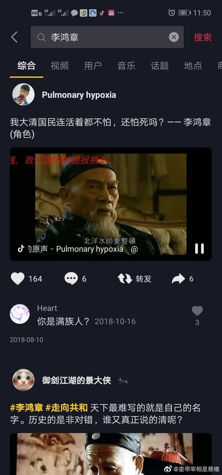 洗白李鸿章，意欲何为？——抖音已成为历史虚无主义的聚集地