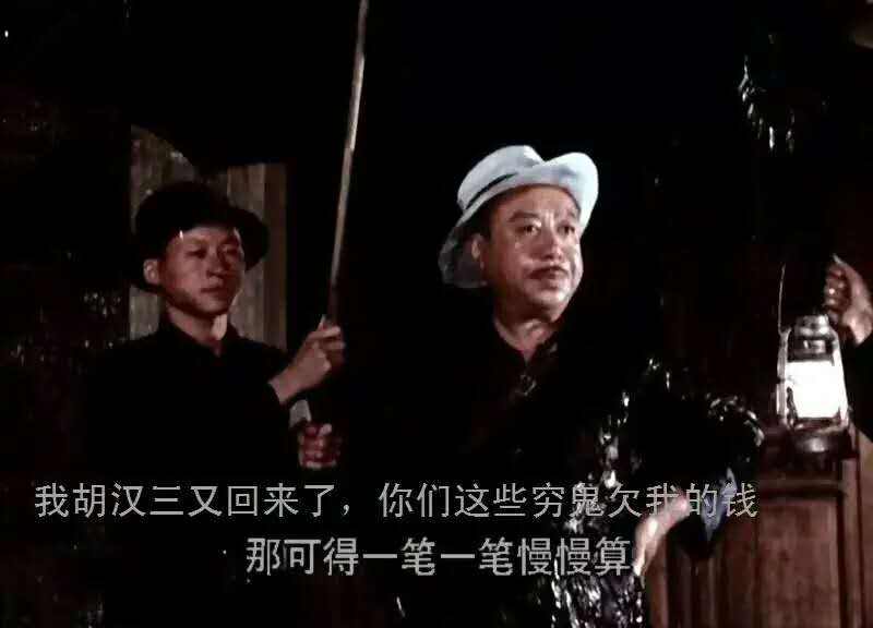 “我胡汉三又回来了！”还乡团到底是个什么货色？