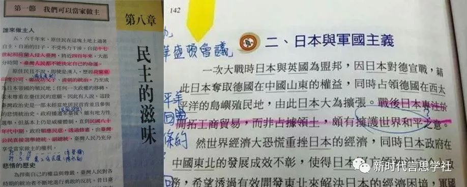 谁动了港台教科书中这部分内容的手脚？