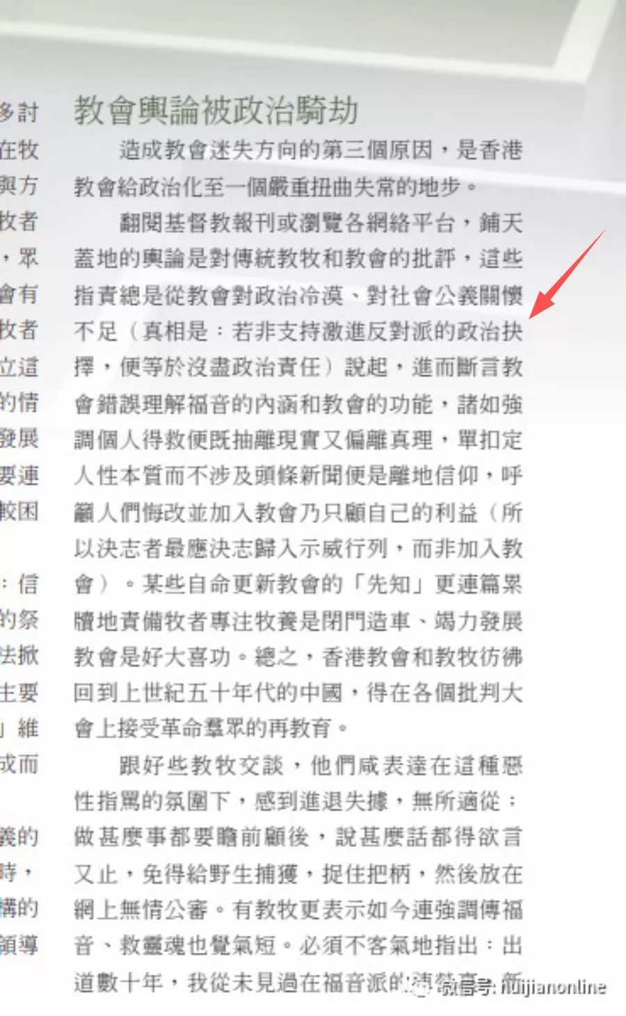 徽剑：政治搅棍的香港宗教是怎么做的