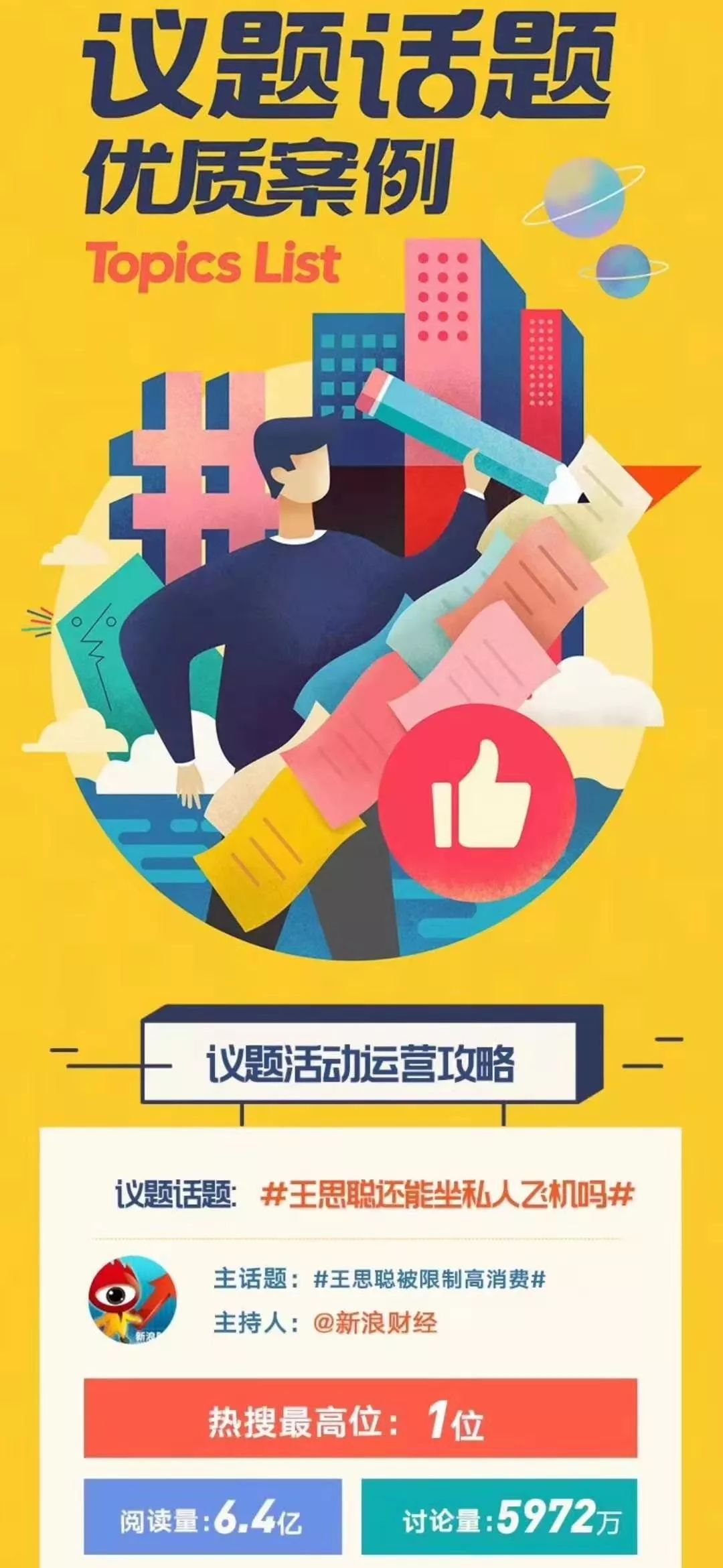 被限制消费的王思聪，是被谁捧上神坛的？